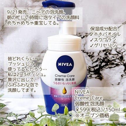 ニベア クリアビューティー弱酸性泡洗顔 もっちり美肌/ニベア/泡洗顔を使ったクチコミ(2枚目)