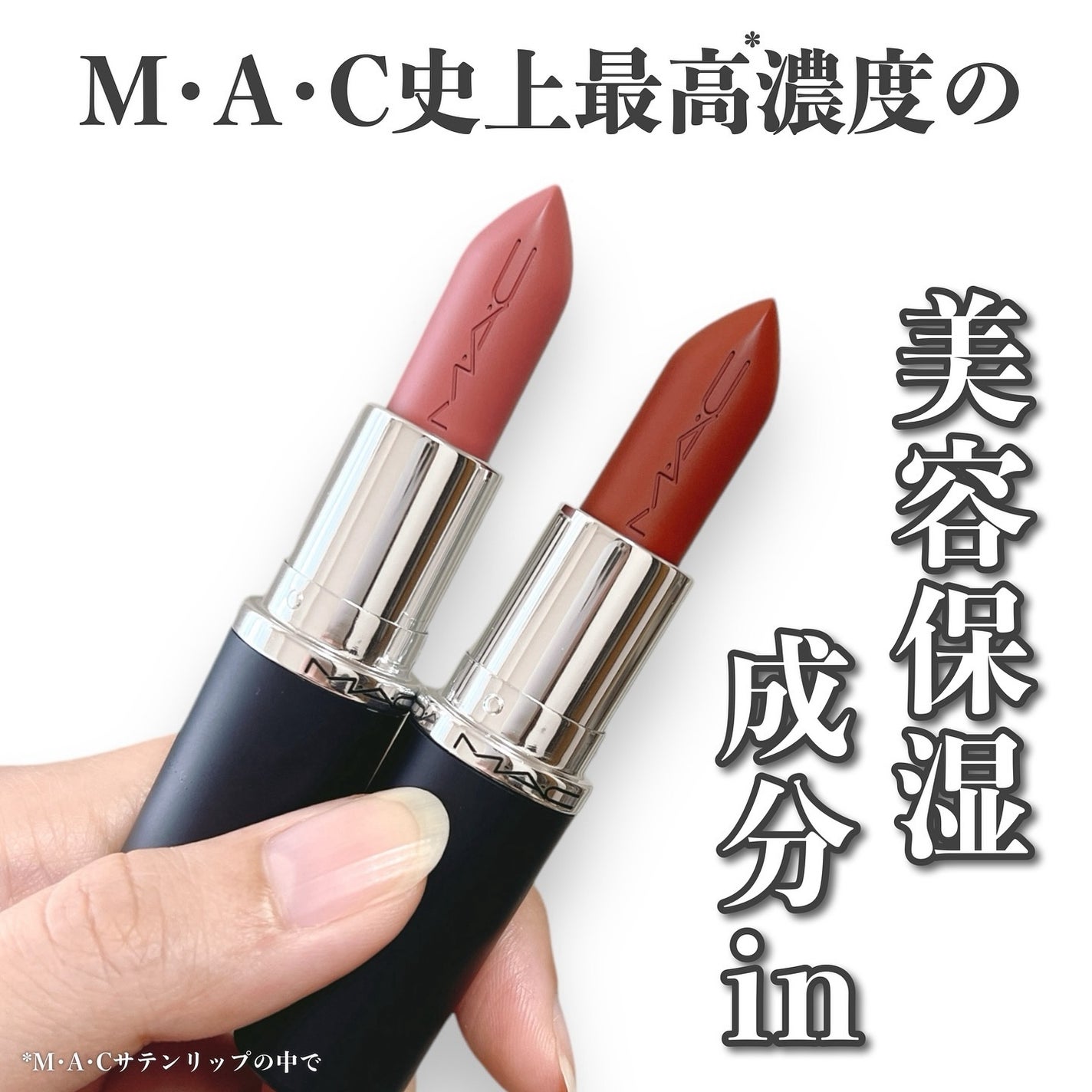 【原価ぶっ壊し割引】12 MANON - サテン リップスティック 2024年秋新作口紅】マキシマル スリーク サテン リップ