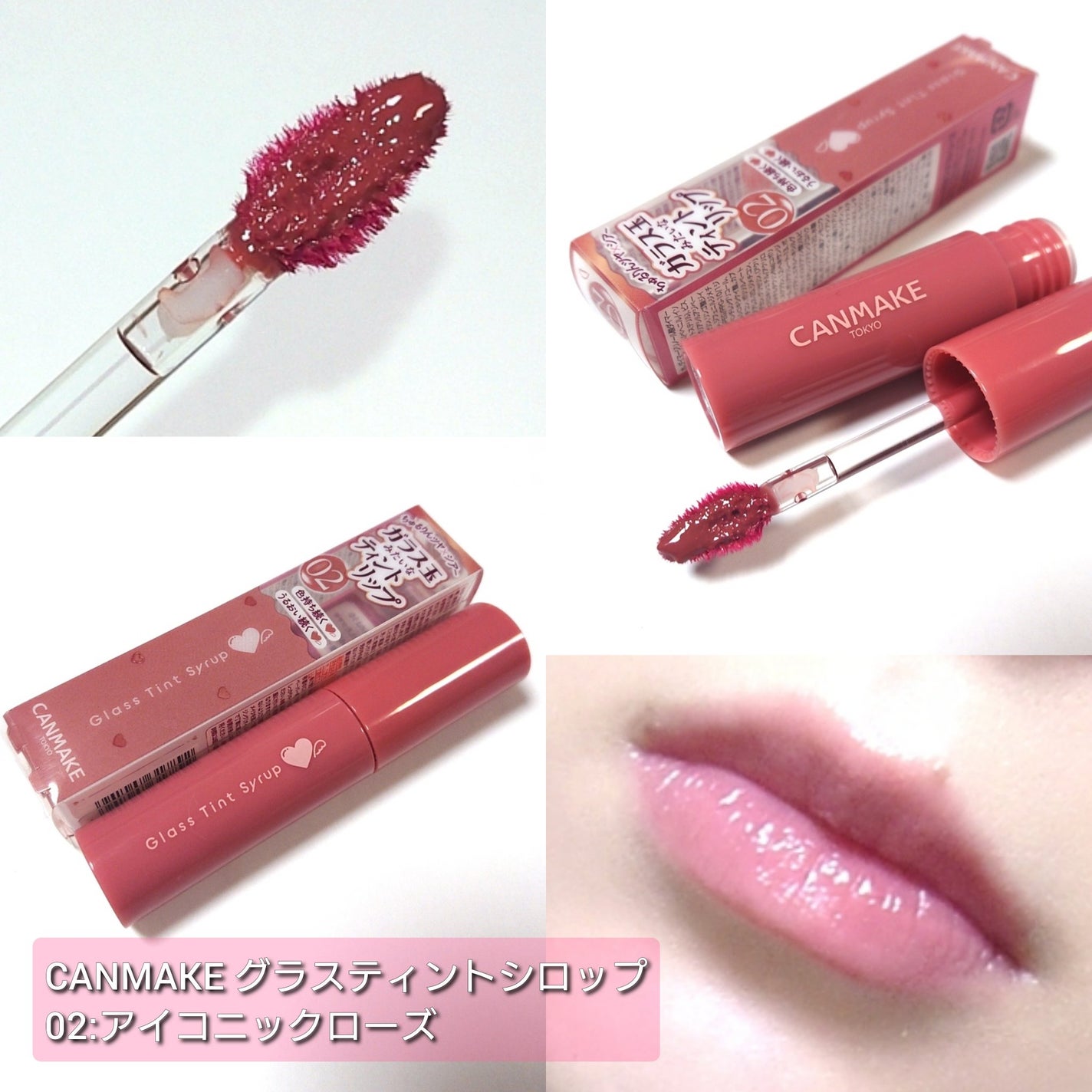 グラスティントシロップ/キャンメイク/リップティントを使ったクチコミ(5枚目)