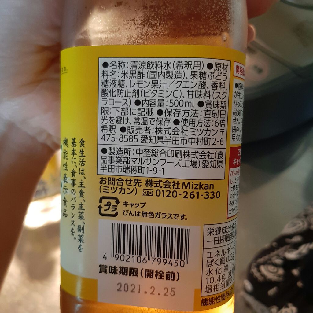 レモン黒酢/ミツカン/黒酢を使ったクチコミ(3枚目)