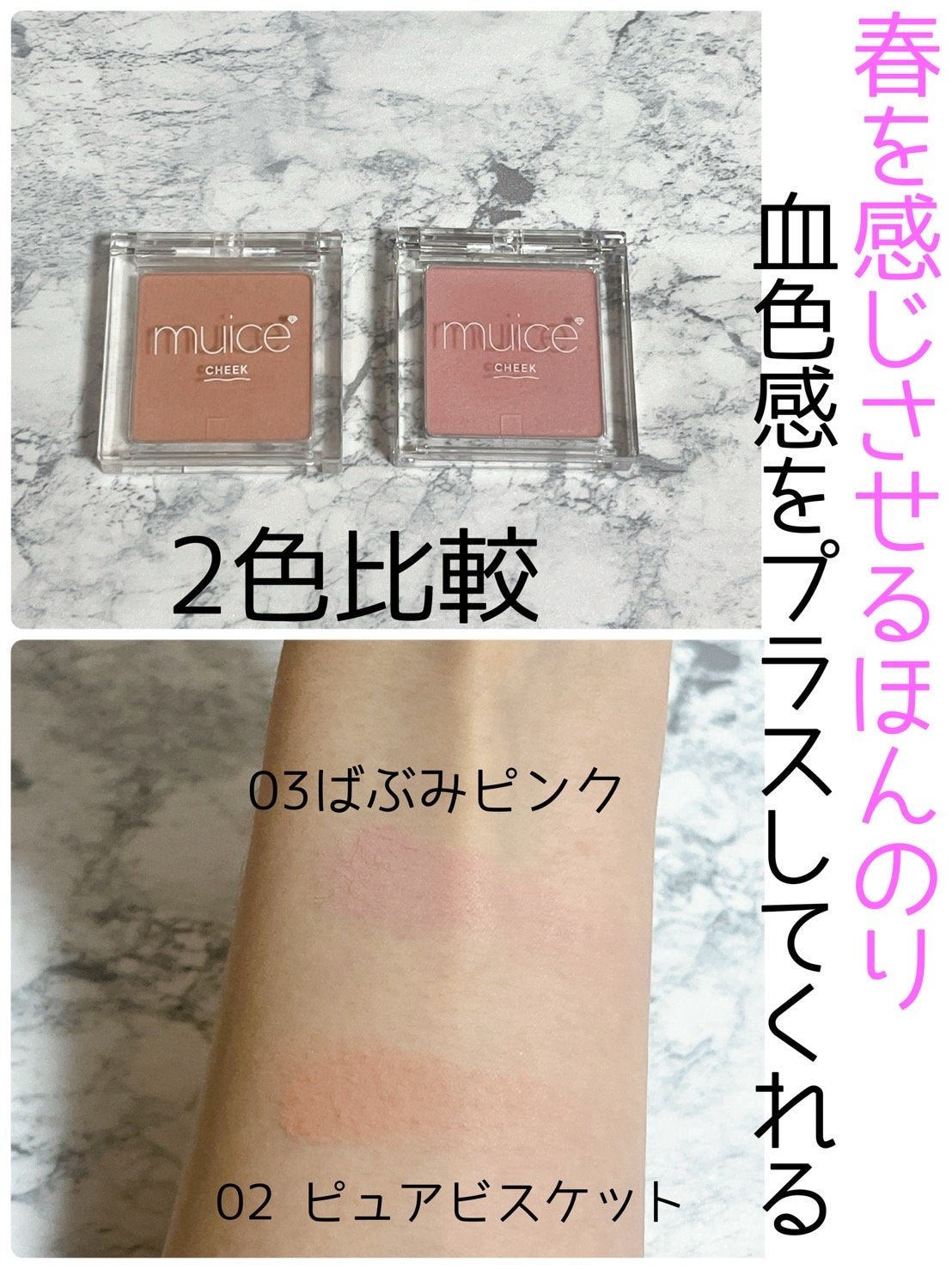 ぽわんチーク/muice/パウダーチークを使ったクチコミ(1枚目)