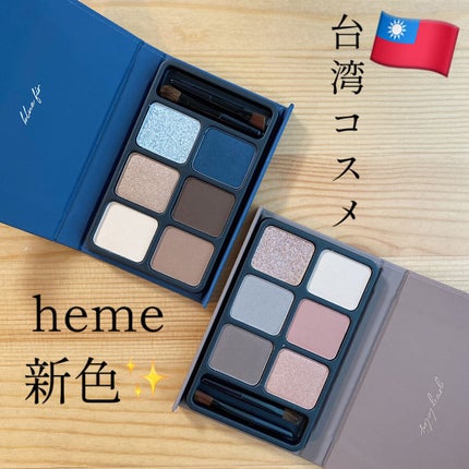 アイカラーパレット/heme/アイシャドウパレットを使ったクチコミ(1枚目)
