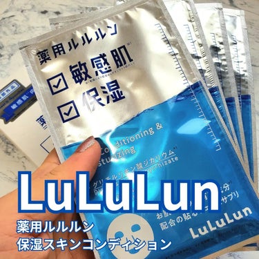 ルルルンのInstagramキャンペーンにてプレゼントをいただきました🎁✨ 

薬用ルルルン 保湿スキンコンディション
1枚入×4袋・1,540円 

❤︎︎︎︎┈┈┈┈┈┈┈┈┈┈┈┈┈┈‪‪❤︎‬ 

敏感肌＆保湿のW効果を凝縮した薬用フェイスマスク。
古くから和漢として親しまれている甘草由来の有効成分・グリチルリチン酸ジカリウムを配合することで、肌荒れやニキビを防止。
突然の肌荒れやニキビのときのお守り的存在としておすすめ！ 

❤︎︎︎︎┈┈┈┈┈┈┈┈┈┈┈┈┈┈‪‪❤︎‬ 

グリチルリチン酸ジカリウムとセラミドが配合されていて肌が敏感な時や乾燥がひどいときに心強いマスクです✨
シートは肌当たりがよく、中の美容液もひったひた！
通常はルルルンプレシャスの赤を使ってますが、肌が荒れてきたなと思ったらこの薬用ルルルンでケアしています^^
毎日使うマスクと違ってスペシャルケア的に使っているので、個装タイプなのもすごく助かります💕 

キャンペーンに当選してからだいぶ日が経ってからのご紹介となってしまいましたが、この度は素敵なプレゼントをいただき本当にありがとうございました❣️

#PR  #ルルルン #おもち肌スキンケア 
の画像 その0