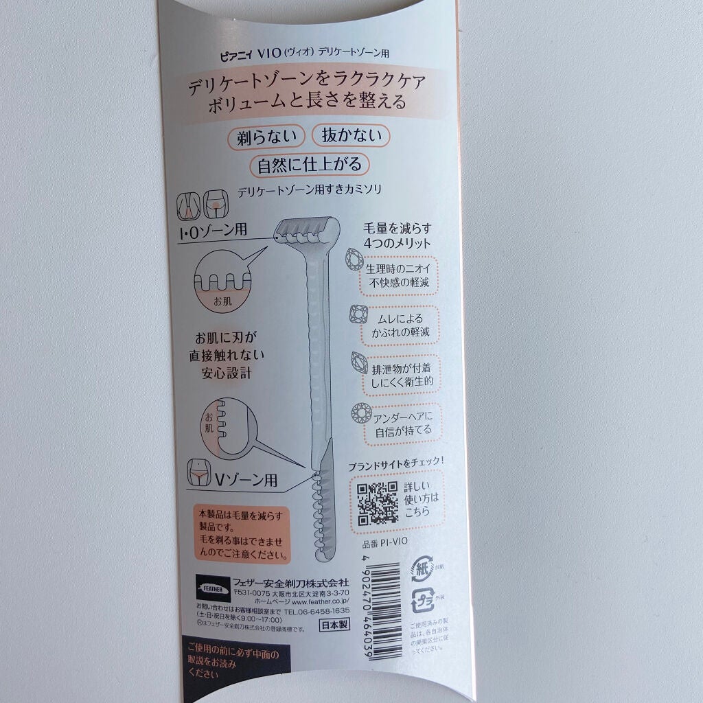 ピアニィ VIO デリケートゾーン用/ピアニィ/シェーバーを使ったクチコミ(4枚目)