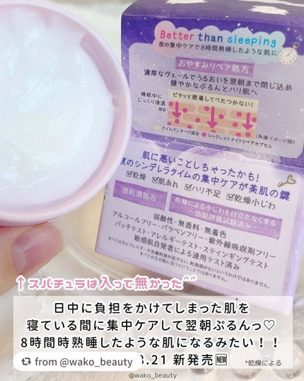 クリアターン ごめんね素肌 おやすみリペアクリーム/クリアターン/フェイスクリームを使ったクチコミ(3枚目)