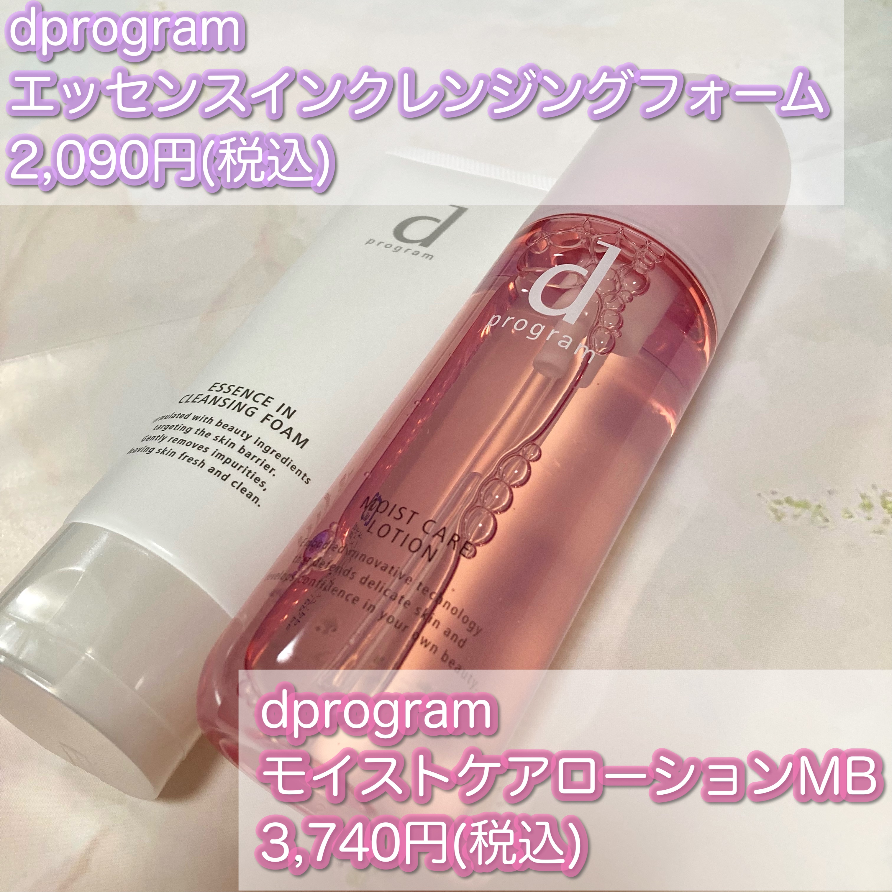 モイストケア ローション MB/d プログラム/化粧水を使ったクチコミ（2枚目）