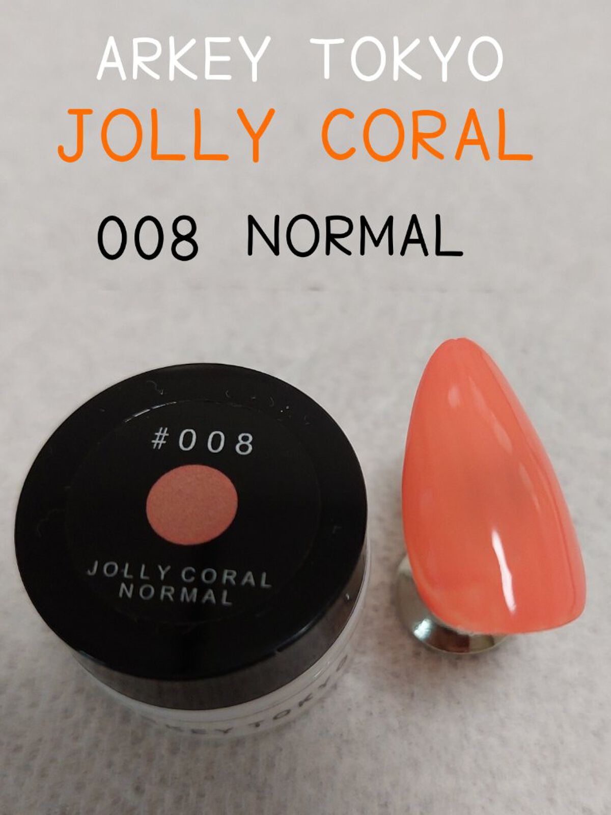 試してみた】トリコカラージェル ARKEY TOKYOのリアルな口コミ