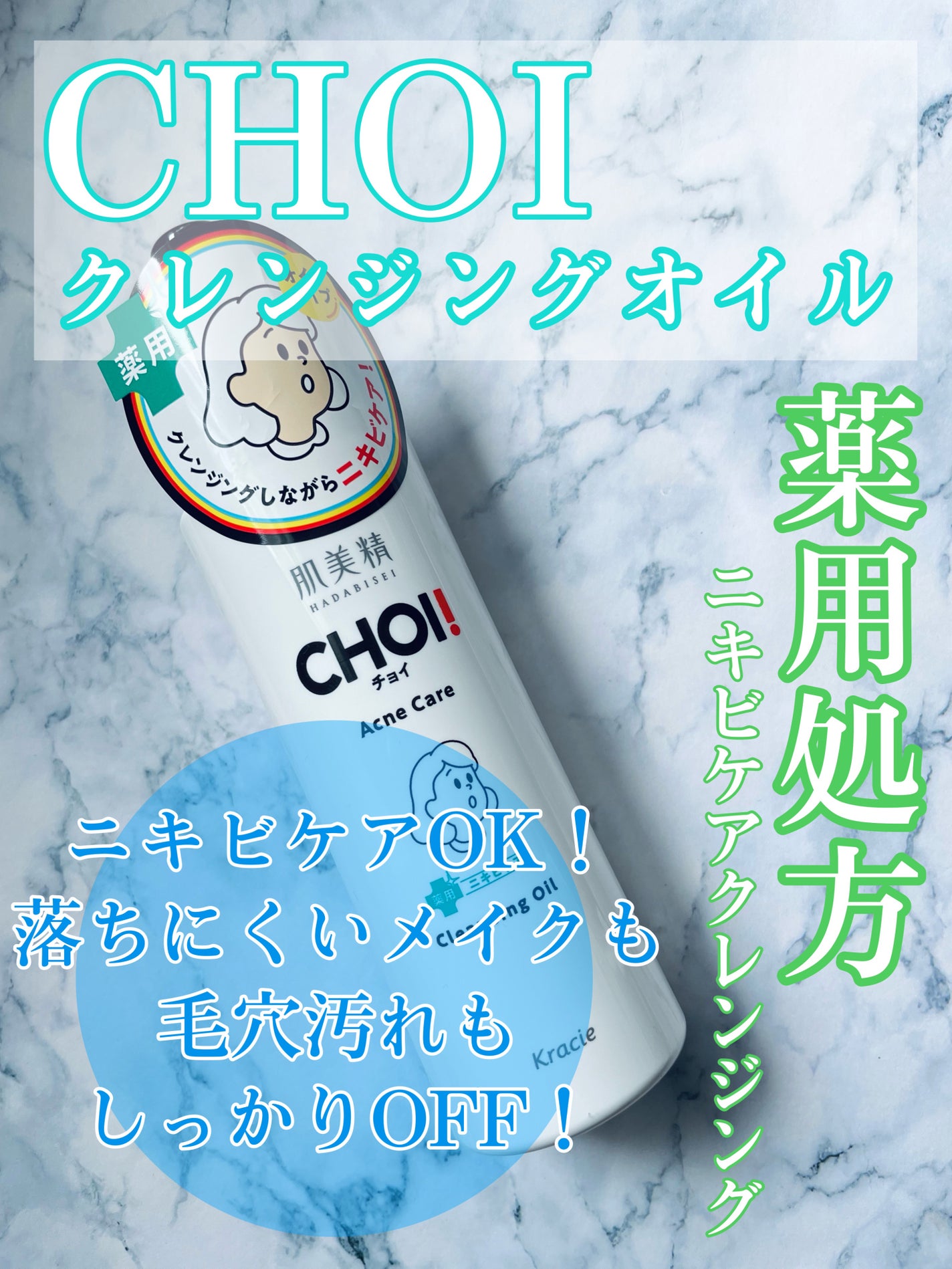 CHOIã¯ã¬ã³ãžã³ã°ãªã€ã« è¬çšãããã±ã¢/èçŸç²Ÿ/ãªã€ã«ã¯ã¬ã³ãžã³ã°ã䜿ã£ãã¯ãã³ãïŒ1æç®ïŒ