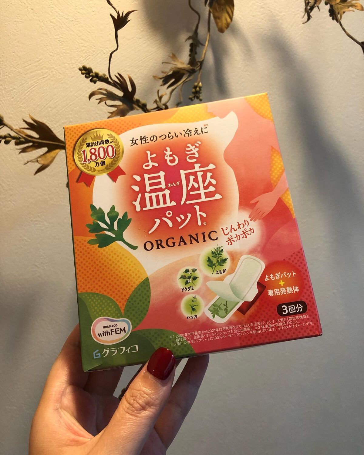 ウィズフェム よもぎ温座パットオーガニック/グラフィコ/その他を使ったクチコミ(1枚目)