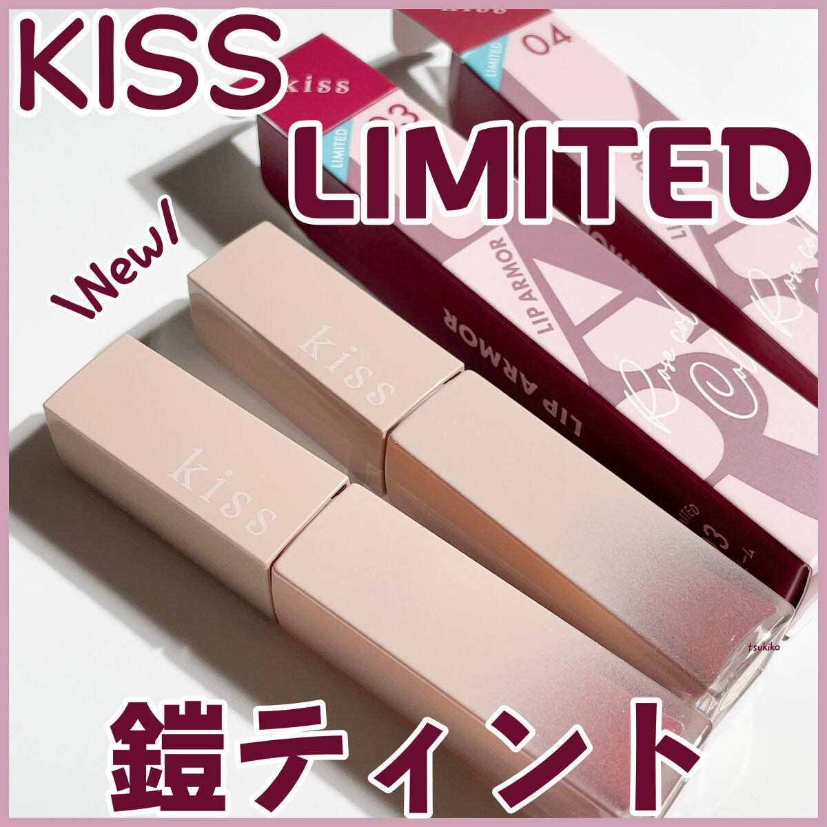 リップアーマーⅩ/KiSS/口紅を使ったクチコミ(1枚目)