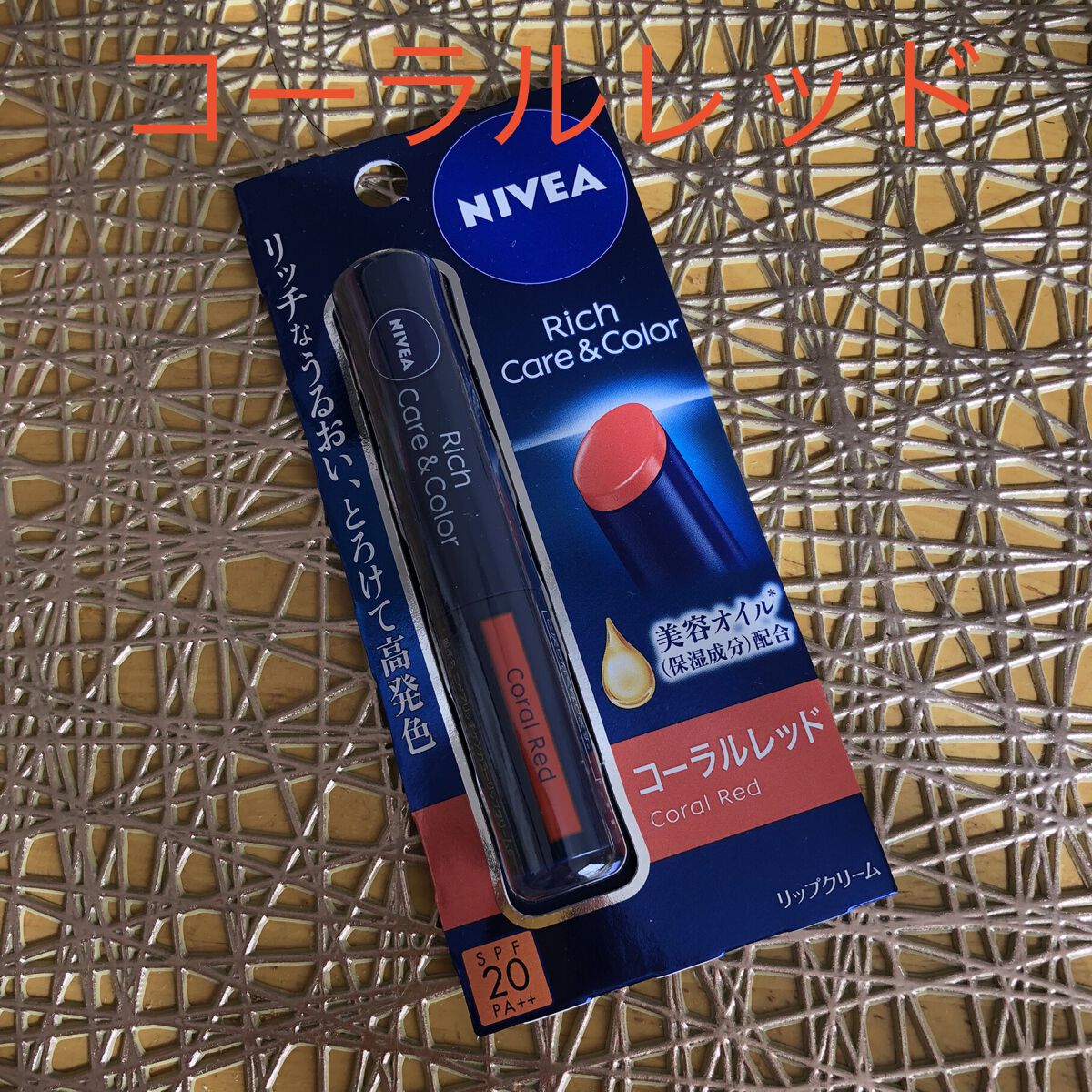 ニベア リッチケア＆カラーリップ/ニベア/リップクリームを使ったクチコミ（1枚目）