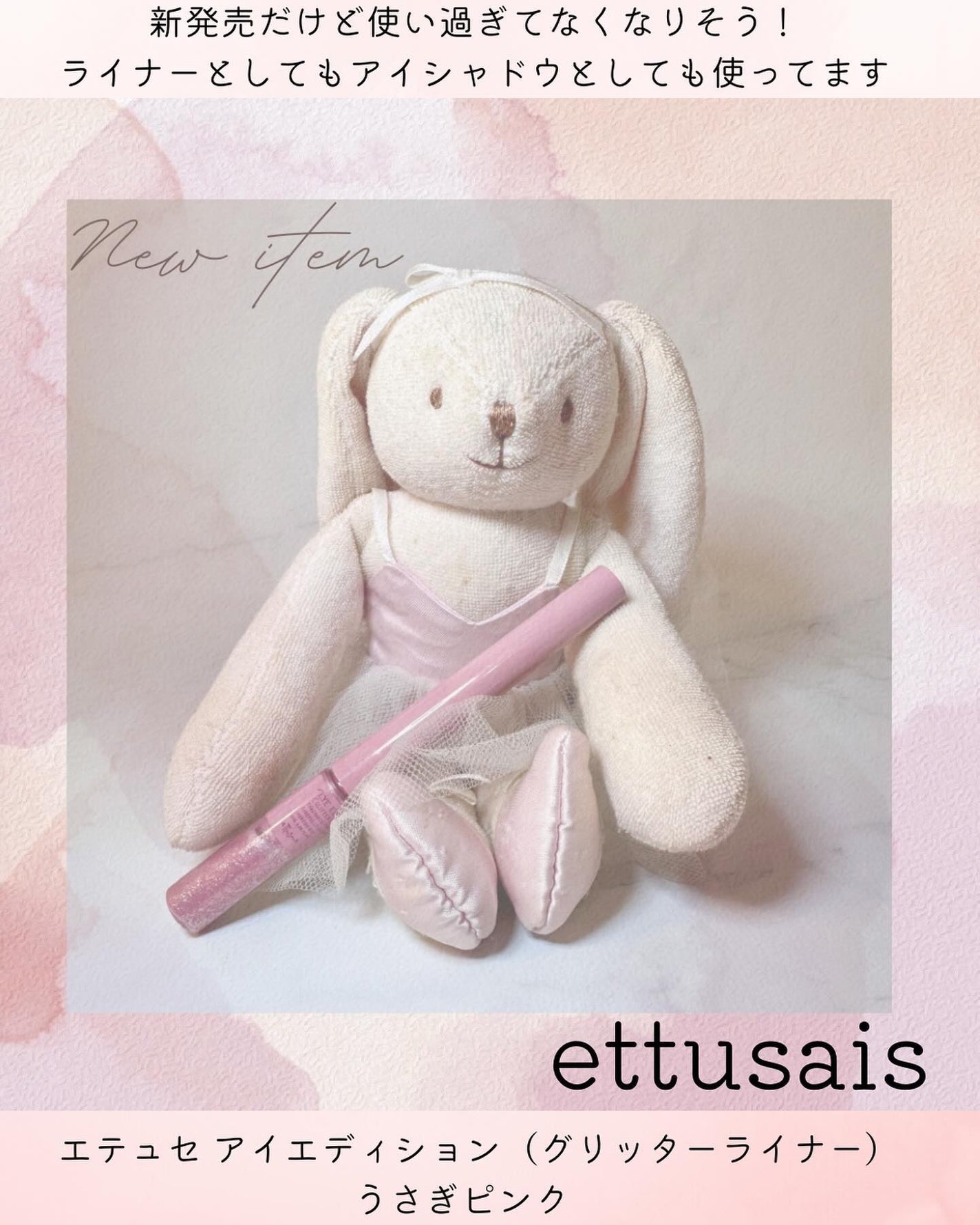 エテュセ アイエディション(グリッターライナー)/ettusais/リキッドアイライナーを使ったクチコミ(1枚目)