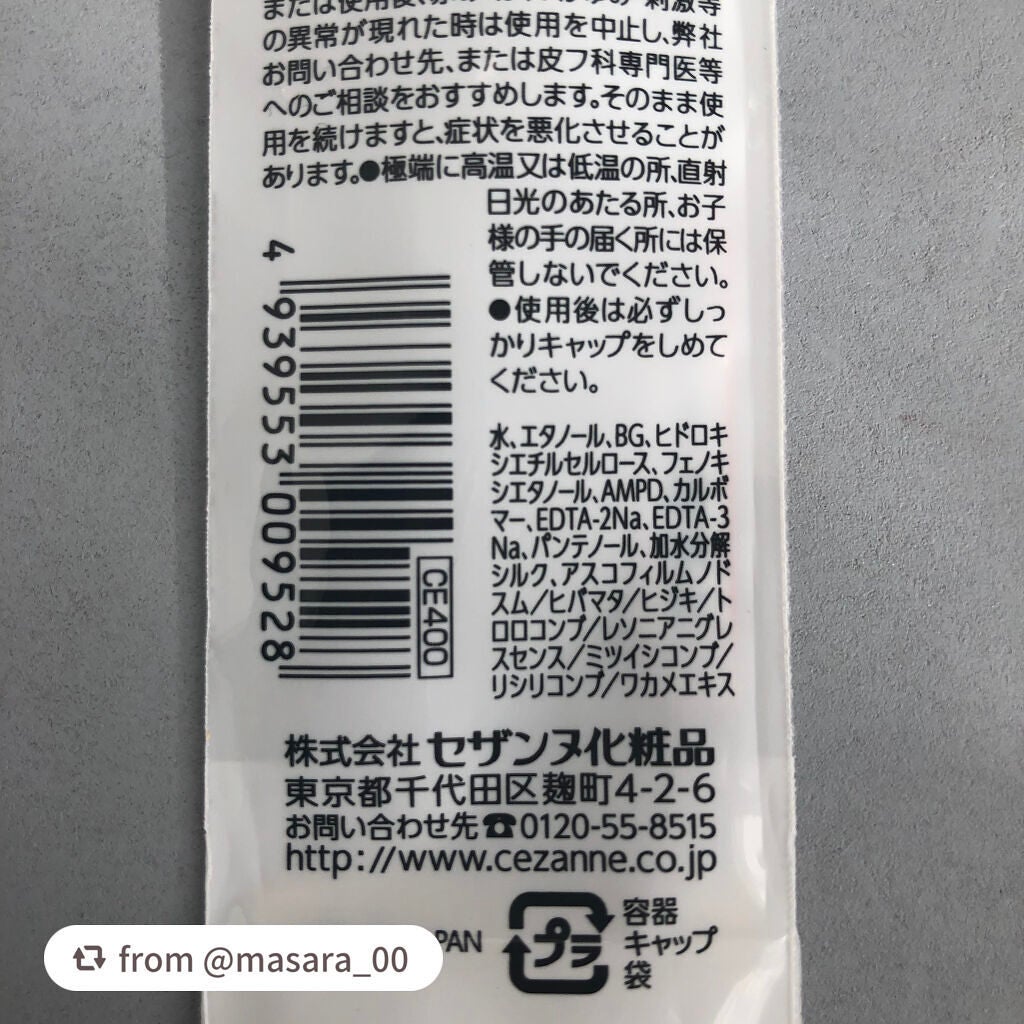 クリア マスカラR/CEZANNE/マスカラ下地を使ったクチコミ(7枚目)