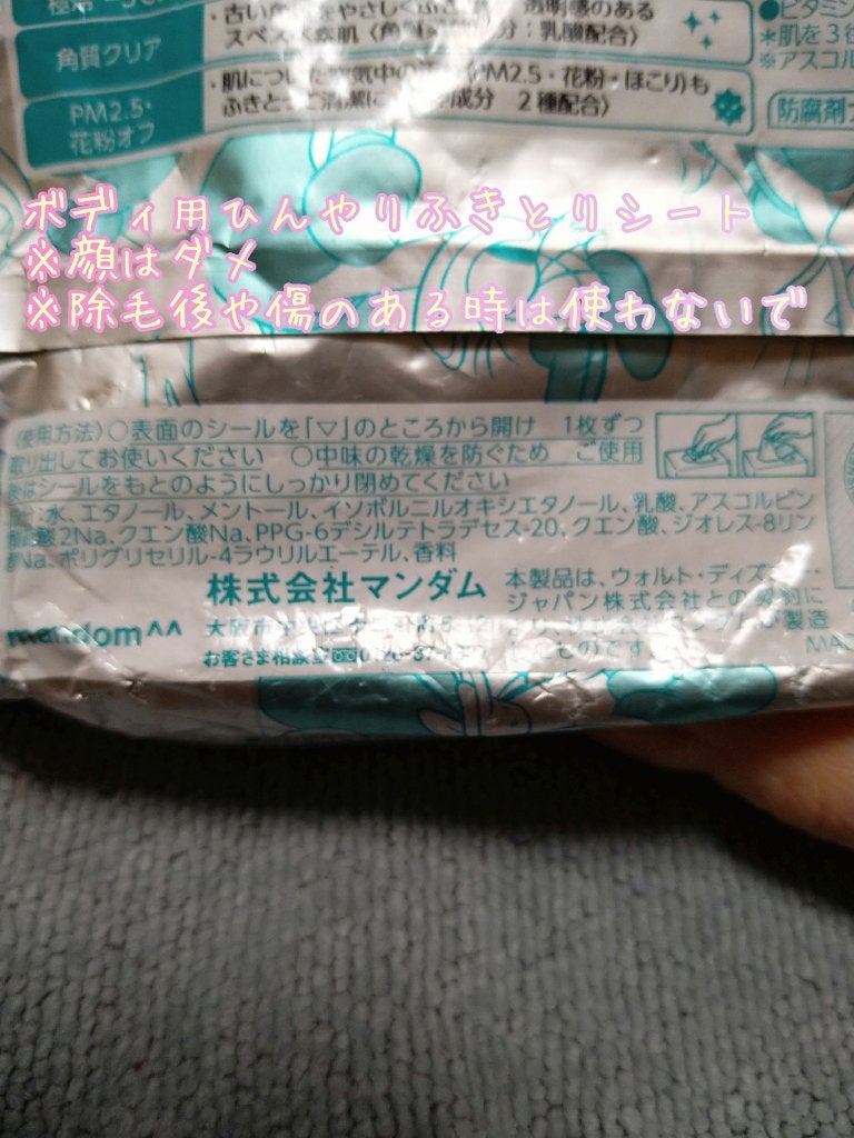 ハッピーデオ ボディシート アイスダウン フルーツクーラー/マンダム/ボディシートを使ったクチコミ(4枚目)