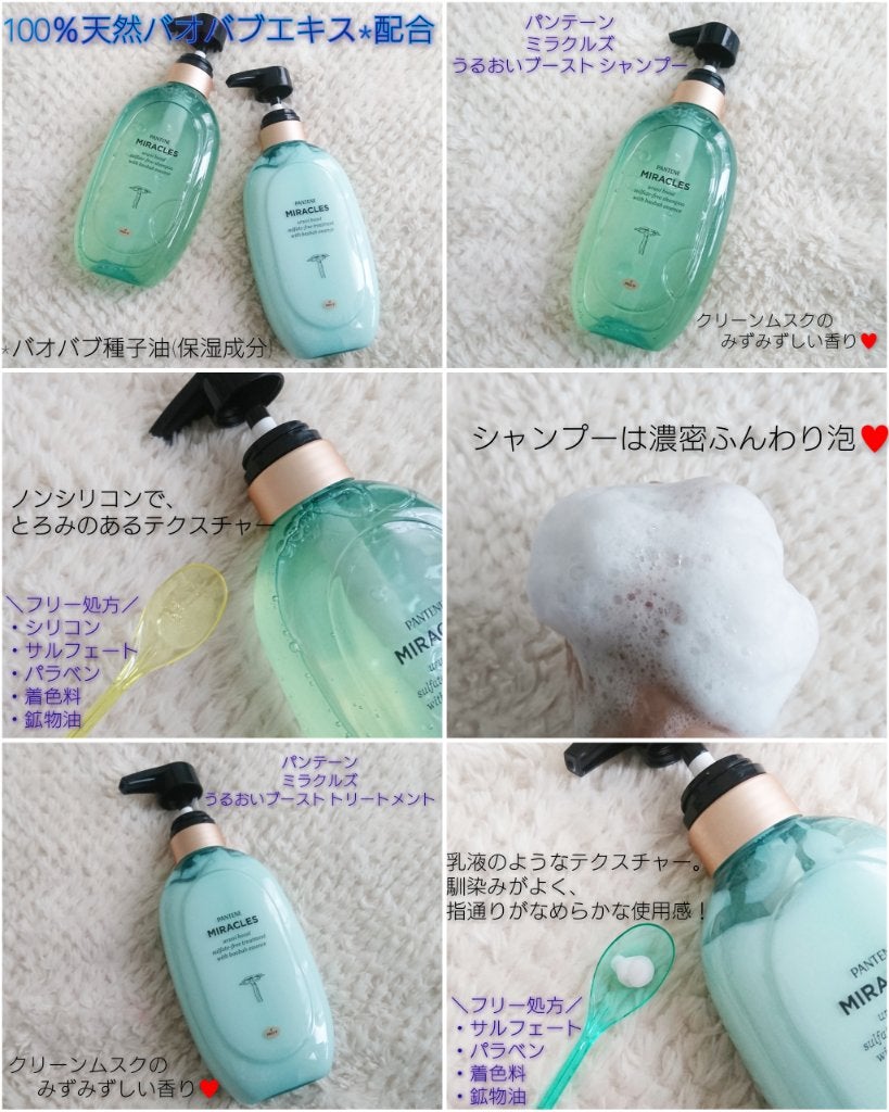 ミラクルズ うるおいブースト シャンプー/トリートメント/パンテーン/市販シャンプーを使ったクチコミ(1枚目)