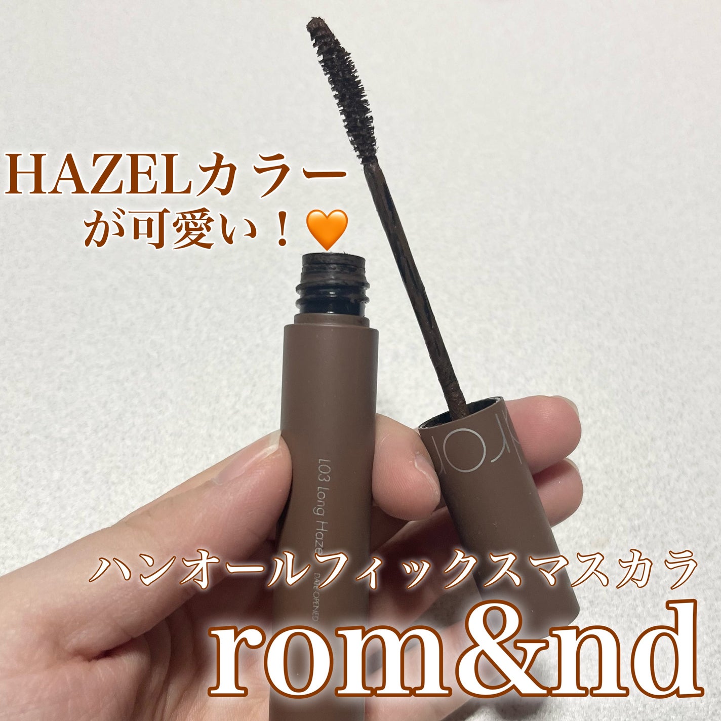 ハンオールフィックスマスカラ/rom&nd/マスカラを使ったクチコミ(1枚目)