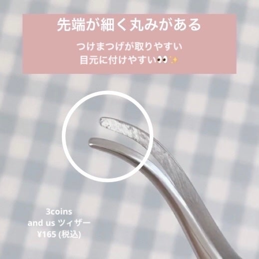 なっぷさん🐶 on LIPS 「150円でめちゃくちゃ使いやすいツィザー見つけた👀✨✼••┈┈..」(2枚目)