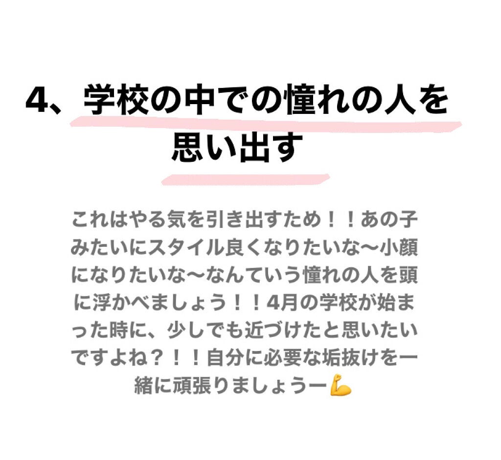 さ き on LIPS 「【春休み垢抜け・継続すること】こんばんは〜🧸今日は垢抜けるため..」(5枚目)