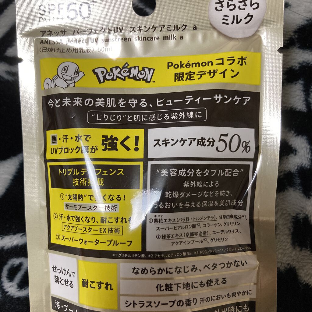 パーフェクトUV スキンケアミルク a ゼニガメ(数量限定)/アネッサ/日焼け止め・UVケアを使ったクチコミ（2枚目）