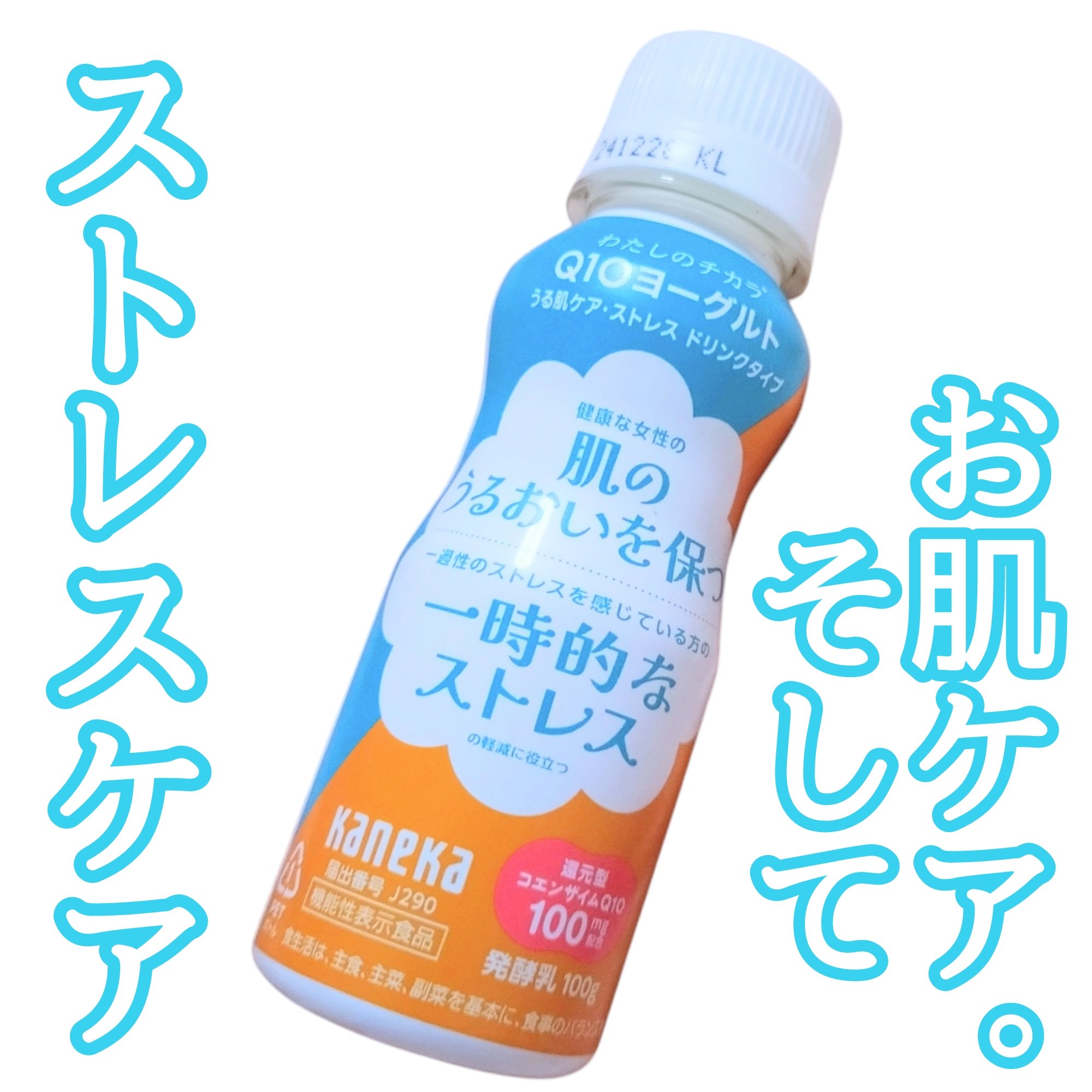 わたしのチカラ® Q10ヨーグルト ドリンクタイプ/カネカ/飲むヨーグルトを使ったクチコミ（1枚目）