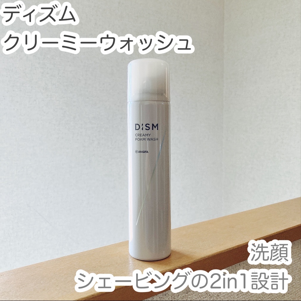 ディズム クリーミーフォームウォッシュ/DISM/泡洗顔を使ったクチコミ（1枚目）