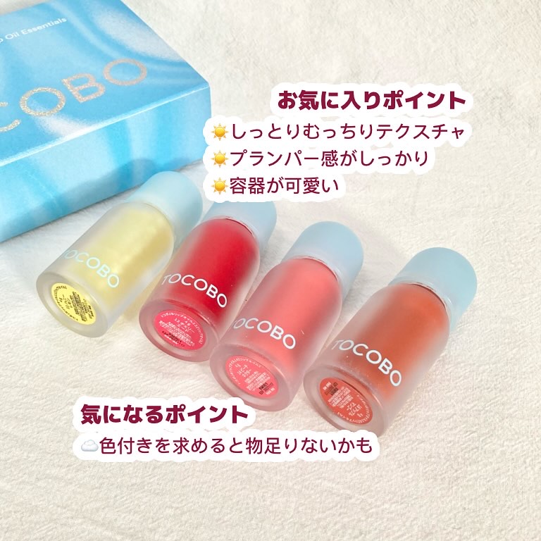 ジューシーベリープランピングリップオイル/TOCOBO/リップグロスを使ったクチコミ（3枚目）