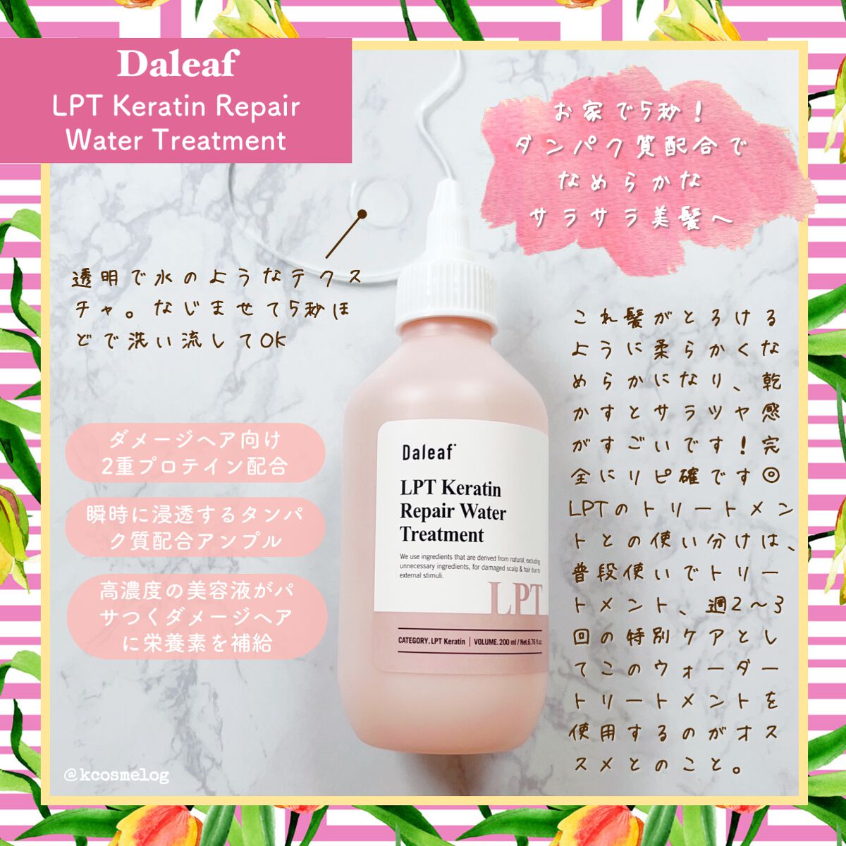 LPTケラチンリペア ノーウォッシュトリートメント/Daleaf/アウトバストリートメントを使ったクチコミ（3枚目）