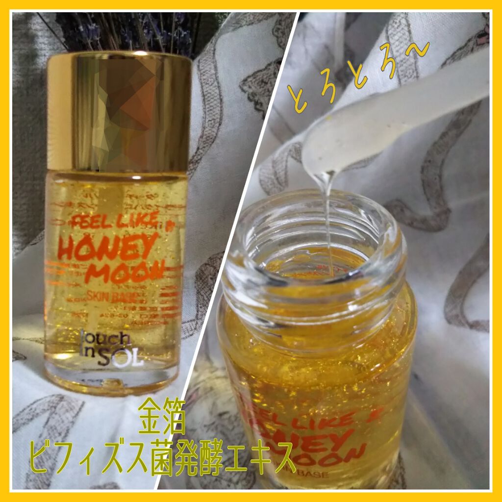 フィールライクハニームーンスキンベース/touch in SOL /化粧下地を使ったクチコミ（1枚目）