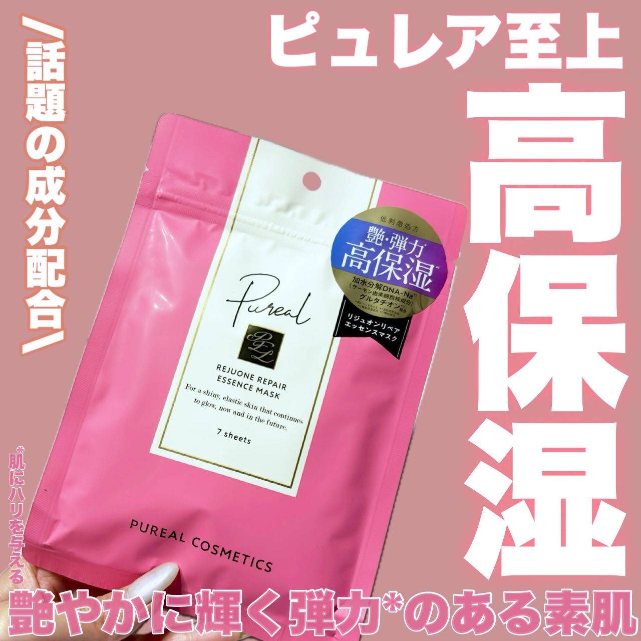 リジュオンリペアエッセンスマスク/ピュレア/シートマスク・パックを使ったクチコミ（1枚目）