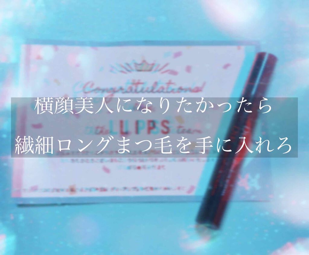 【旧品】パーフェクトエクステンション マスカラ/D-UP/マスカラを使ったクチコミ(1枚目)