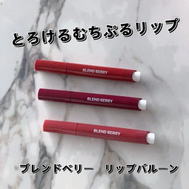 ブレンドベリー リップバルーン/BLEND BERRY/口紅を使ったクチコミ（1枚目）