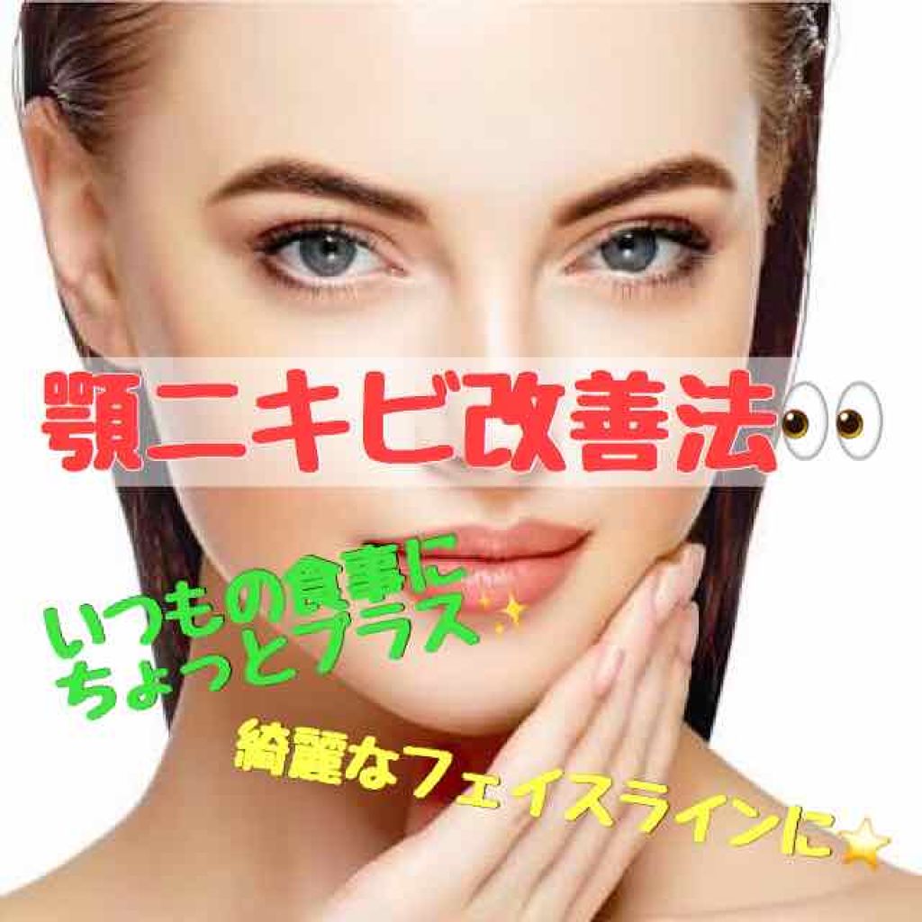 とよみん on LIPS 「【頑固な顎ニキビの改善法👀】顎ニキビ…できるだけでもテンション..」(1枚目)