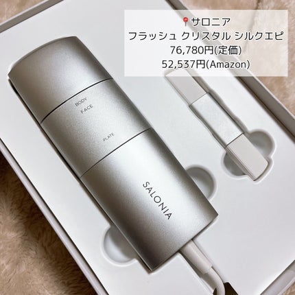 SALONIA 脱毛器 シルバー 充電器付き SALONIA フラッシュクリスタルシルクエピ 脱毛器 シルバー 本体