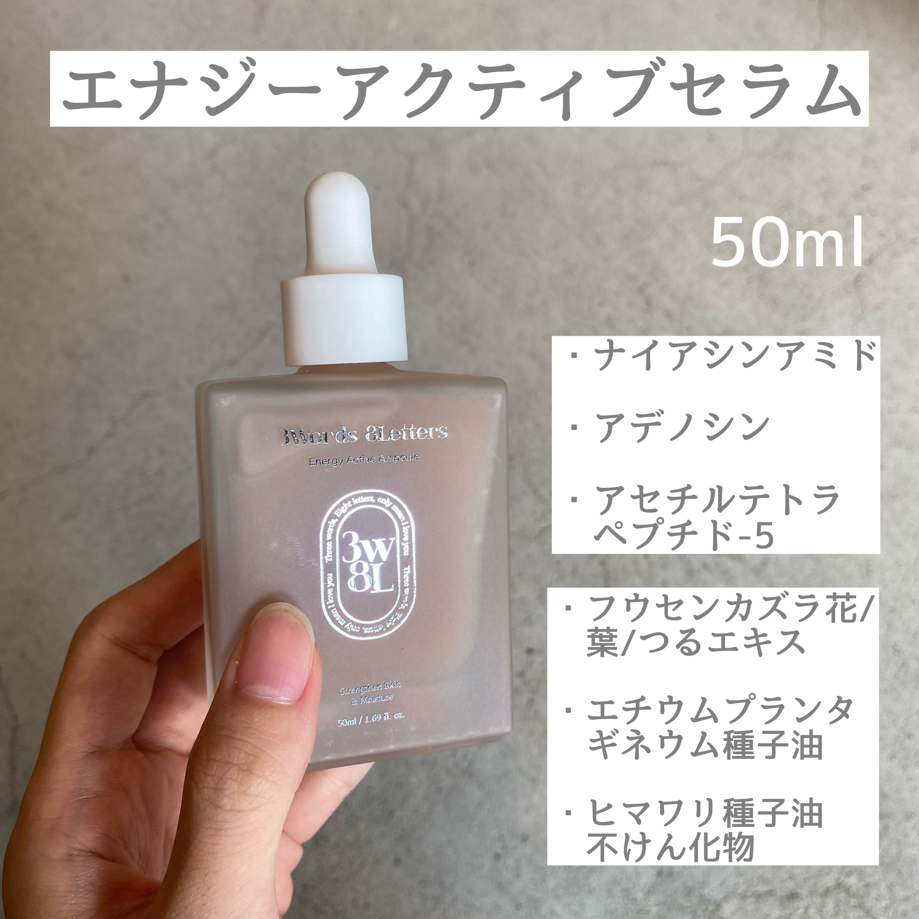 エナジーアクティブセラム/3Words 8Letters/美容液を使ったクチコミ（2枚目）