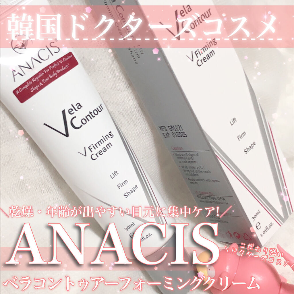 ベラコントゥアーフォーミングクリーム/ANACIS/フェイスクリームを使ったクチコミ（1枚目）