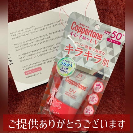 コパトーン キレイ魅せUV キラキラ肌/コパトーン/日焼け止めクリームを使ったクチコミ(1枚目)