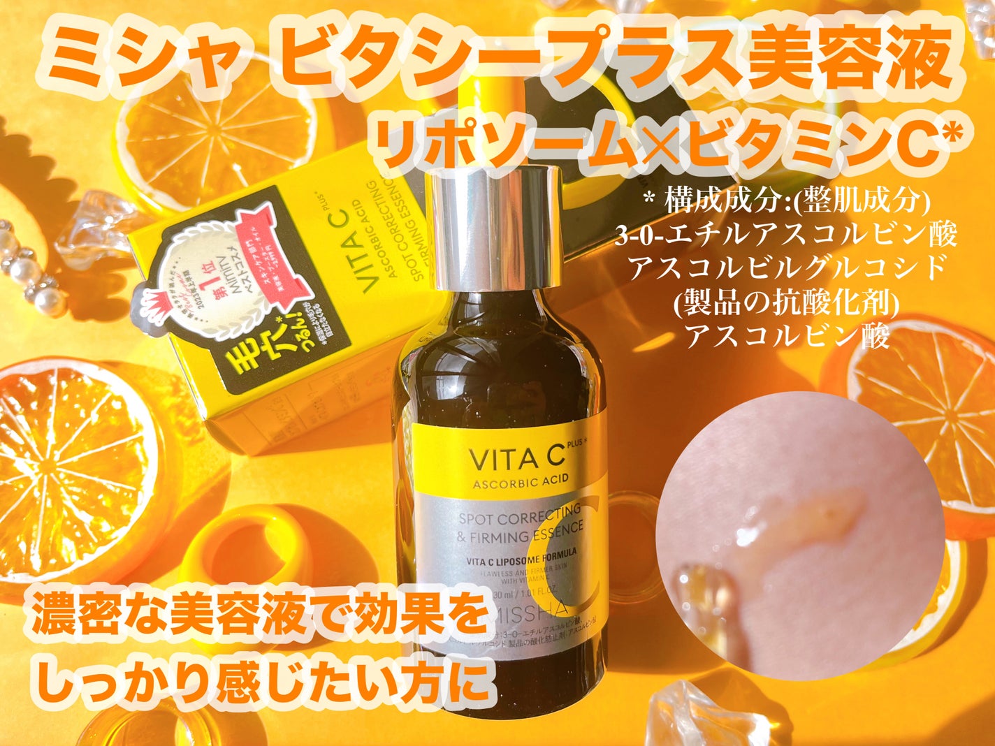 ミシャ ビタシープラス 美容液【日本処方】/MISSHA/美容液を使ったクチコミ(2枚目)