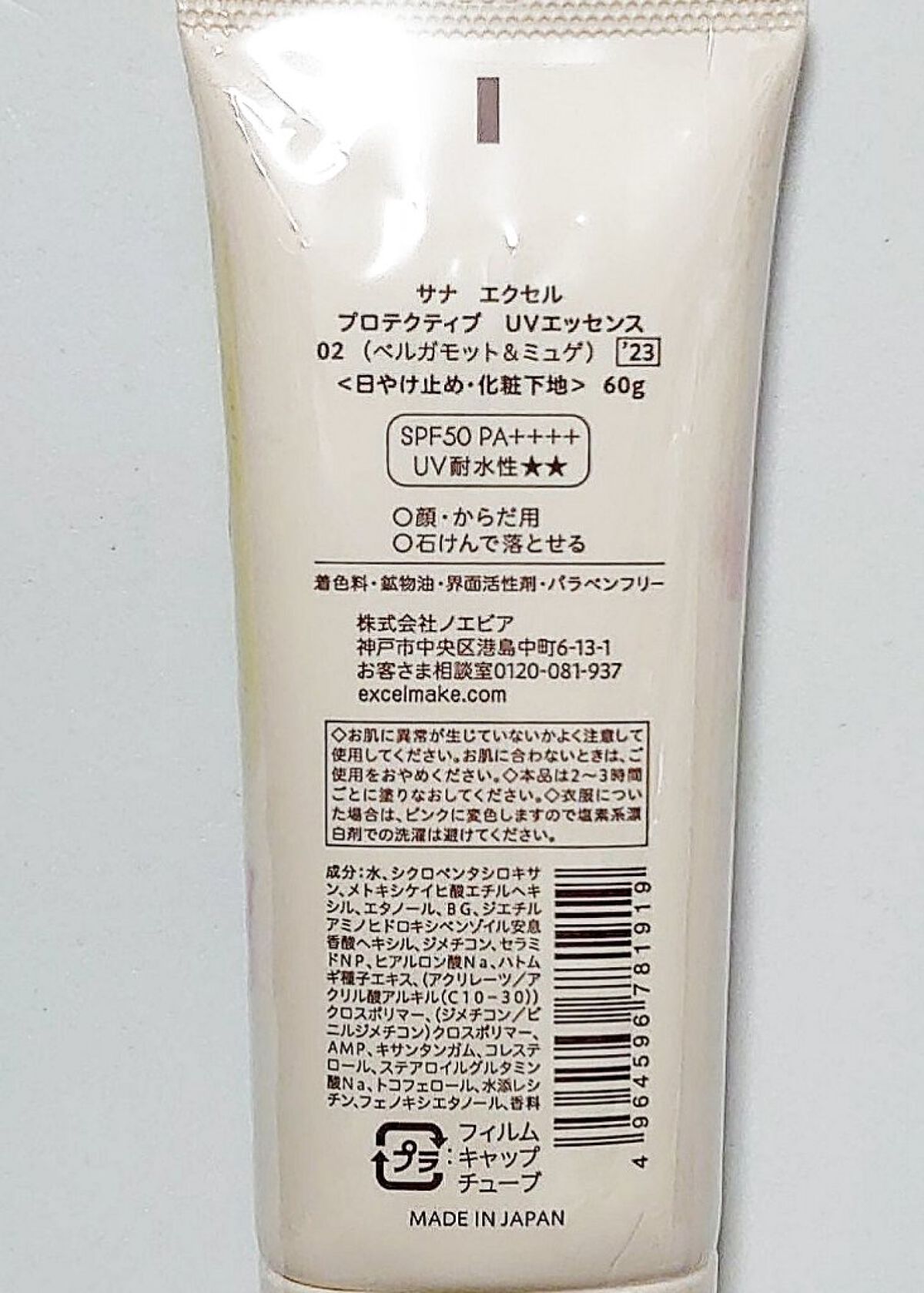 プロテクティブ UVエッセンス 02 ベルガモット＆ミュゲ(’23)/excel/日焼け止めローションを使ったクチコミ（2枚目）