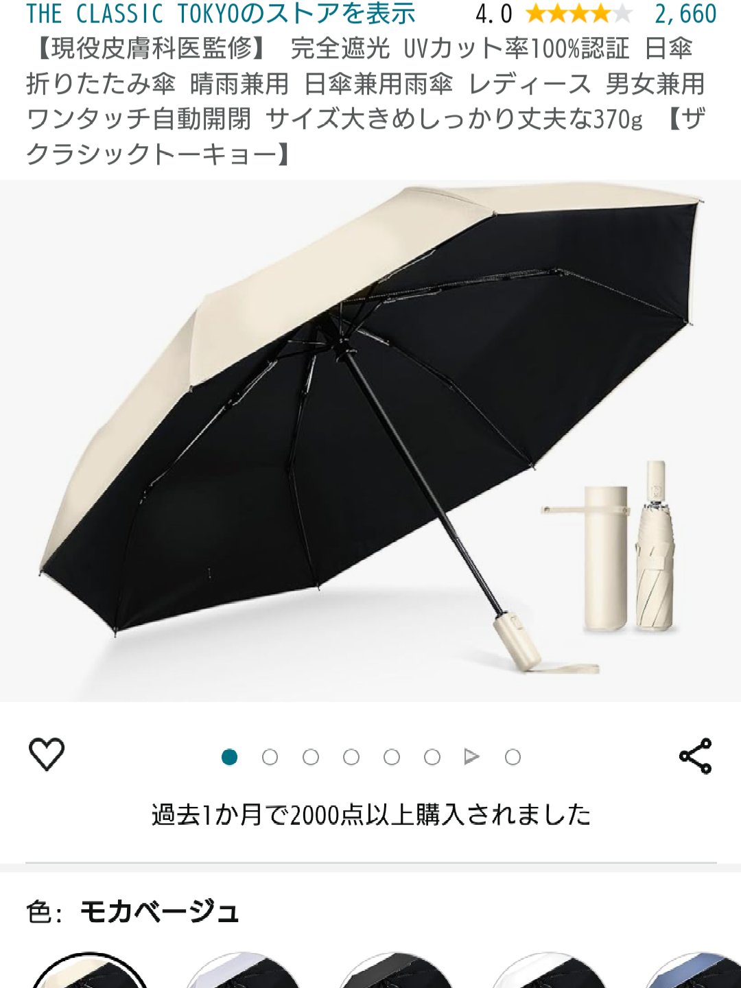 遮光 ノーブルベーシック 日傘 長傘/Wpc./日傘を使ったクチコミ（2枚目）