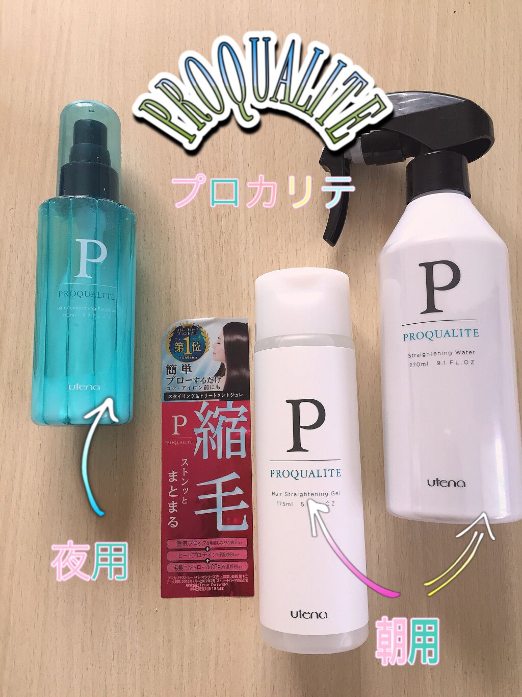 まっすぐうるおい水/プロカリテ/ヘアミストを使ったクチコミ(1枚目)