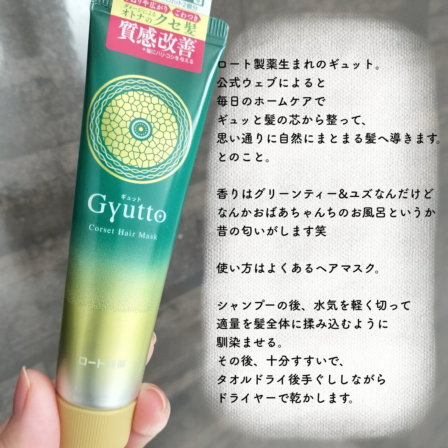 ギュットコルセットヘアマスク/Gyutto/ヘアマスク・ヘアパックを使ったクチコミ(3枚目)