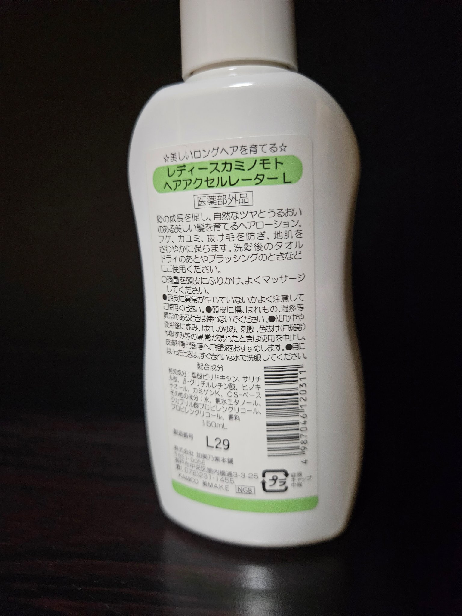 ヘアアクセルレーター レモンライムの香り/加美乃素本舗/頭皮ローションを使ったクチコミ（2枚目）