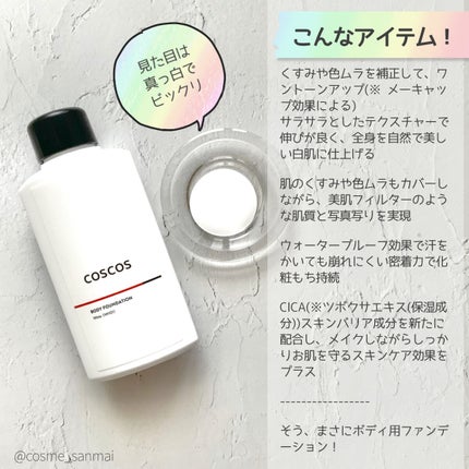 ボディファンデーション ホワイト/COSCOS/ボディミルクを使ったクチコミ(2枚目)