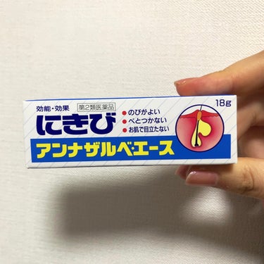 アンナザルベ・エース(医薬品)/エスエス製薬/その他を使ったクチコミ（1枚目）