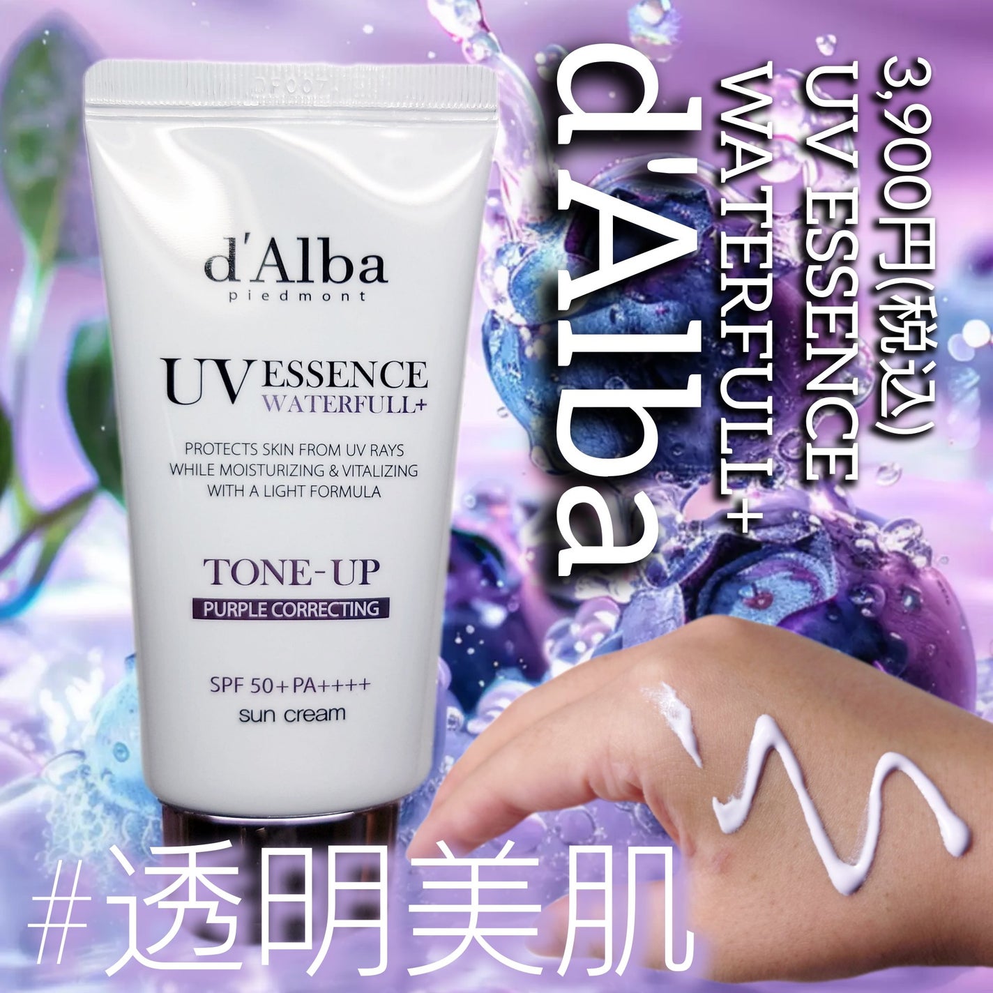 ダルバ ウォータフル トーンアップ サンクリーム(パープル)/ダルバ/日焼け止めクリームを使ったクチコミ(1枚目)