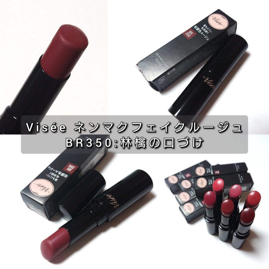 ネンマクフェイク ルージュ/Visée/口紅を使ったクチコミ(2枚目)