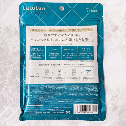 ルルルンプレシャス GREEN(バランス)【旧】/ルルルン/シートマスク・パックを使ったクチコミ(2枚目)