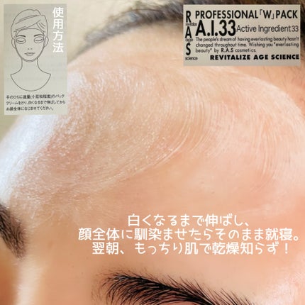 A.I.33/RAS COSME/フェイスクリームを使ったクチコミ(5枚目)