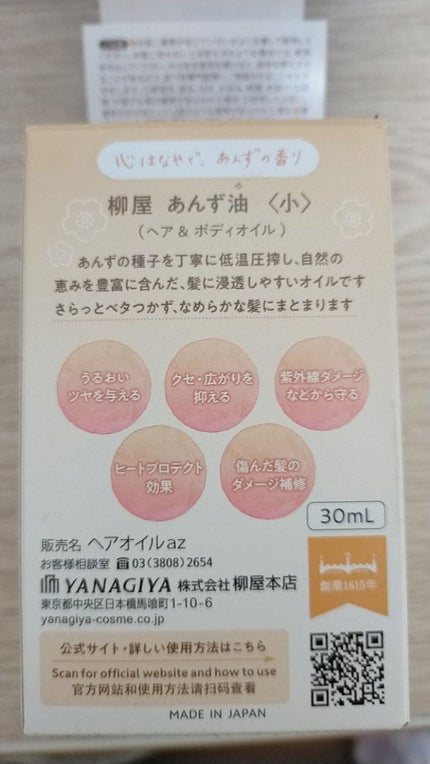 柳屋 あんず油/柳屋あんず油/ヘアオイルを使ったクチコミ(3枚目)