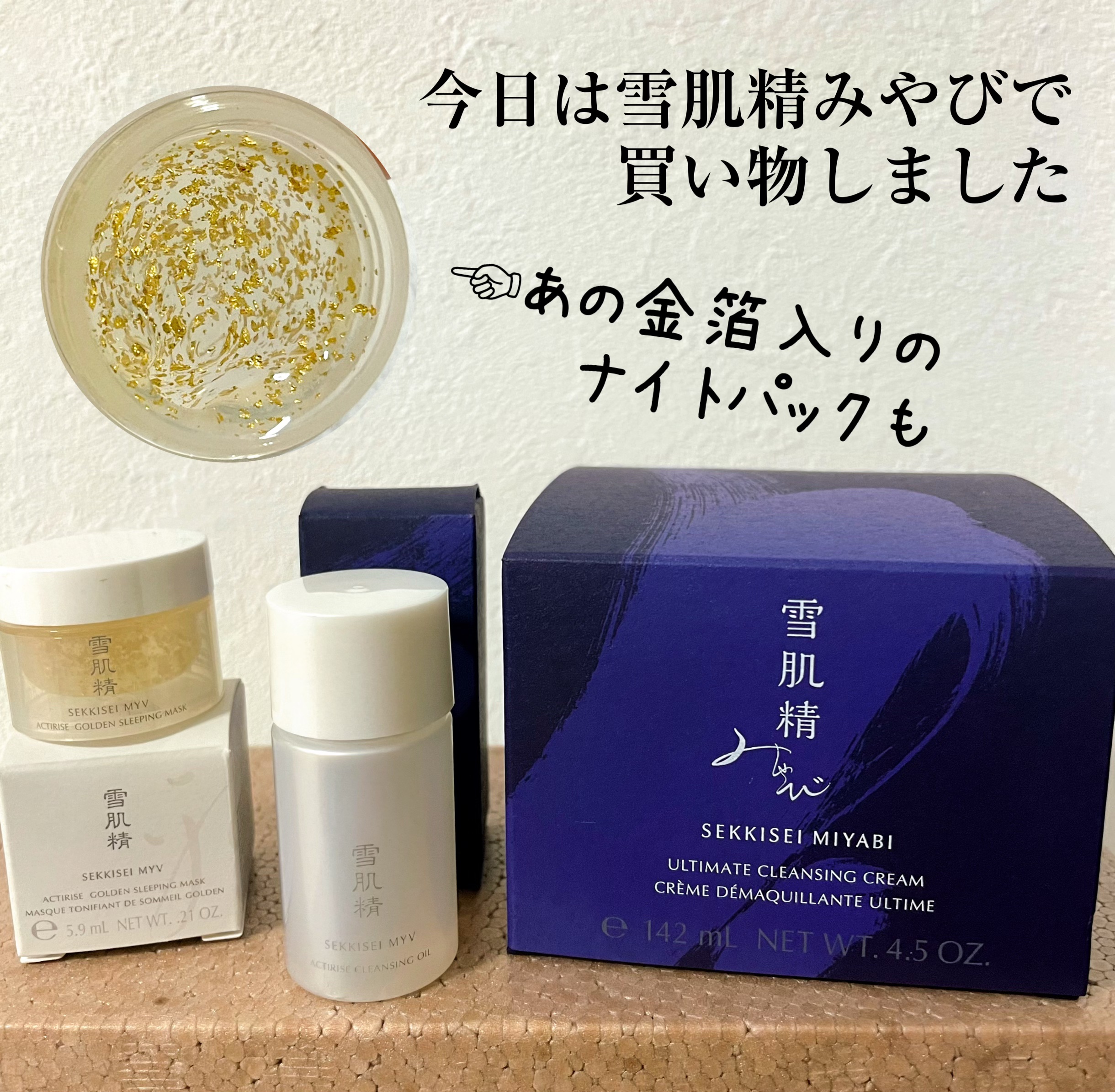 まみのコスメ日記のクチコミ「今日は雪肌精みやびでクレンジングクリームを買いました。

白いシリーズのオイルと迷ったけど、昔.....」（1枚目）